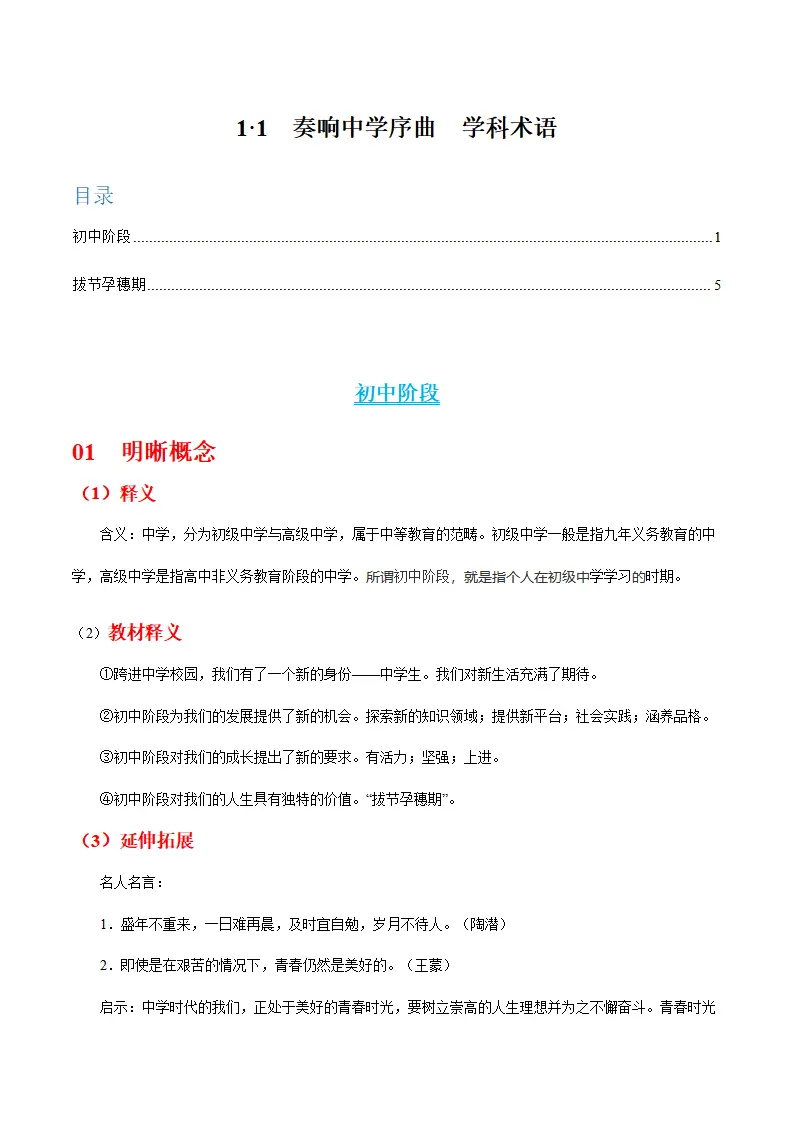 1.1 奏响中学序曲-（统编版2024·七年级上册）_01.webp