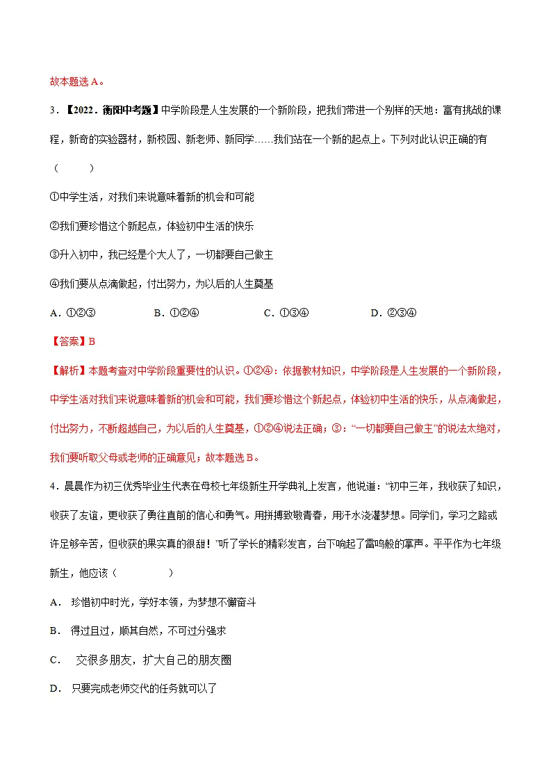 1.1 奏响中学序曲-（统编版2024·七年级上册）_04.webp