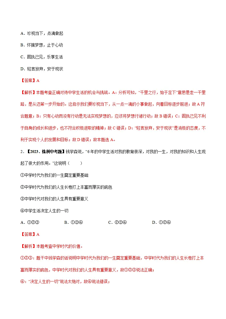 1.1 奏响中学序曲-（统编版2024·七年级上册）_03.webp