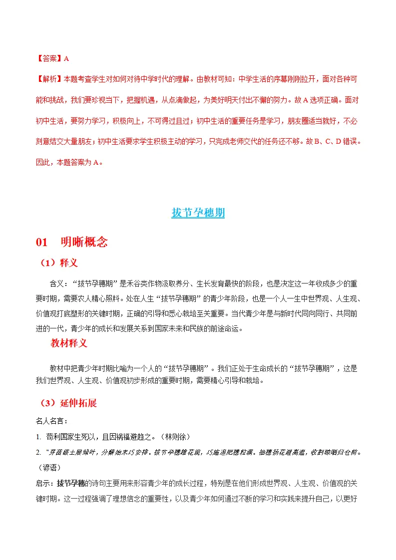 1.1 奏响中学序曲-（统编版2024·七年级上册）_05.webp