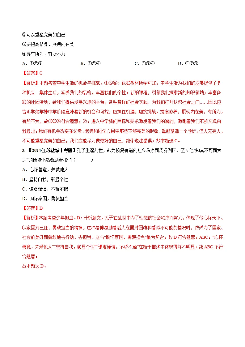 1.1 奏响中学序曲-（统编版2024·七年级上册）_07.webp