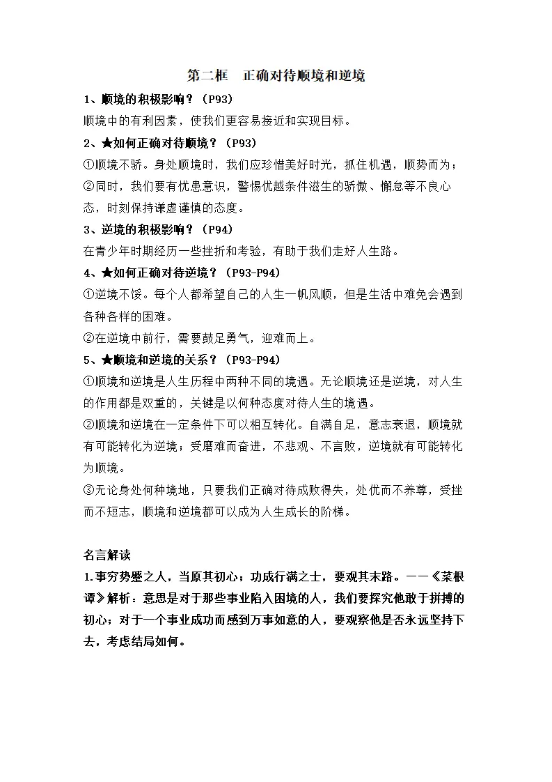 第四单元 追求美好人生（知识清单）-（统编版2024）_04.webp
