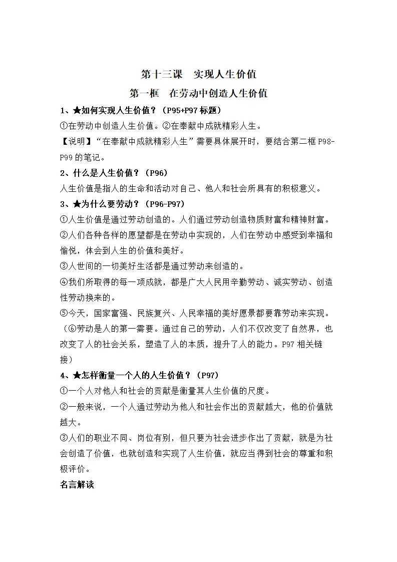 第四单元 追求美好人生（知识清单）-（统编版2024）_05.webp