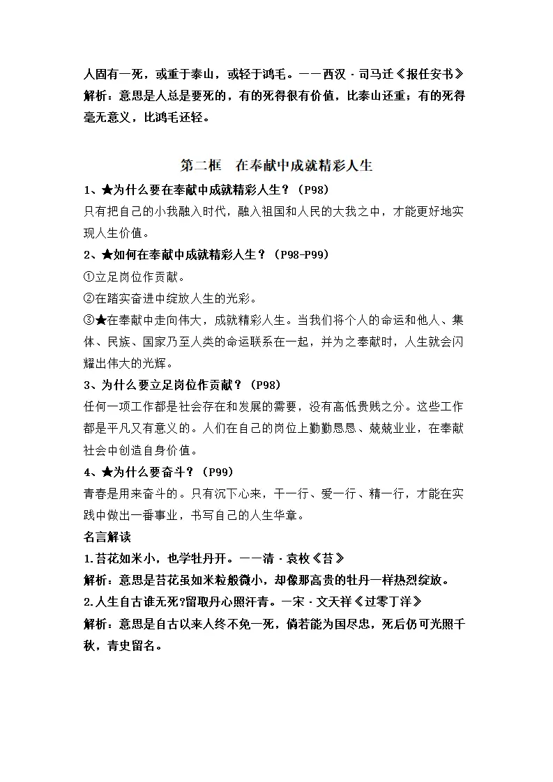 第四单元 追求美好人生（知识清单）-（统编版2024）_06.webp