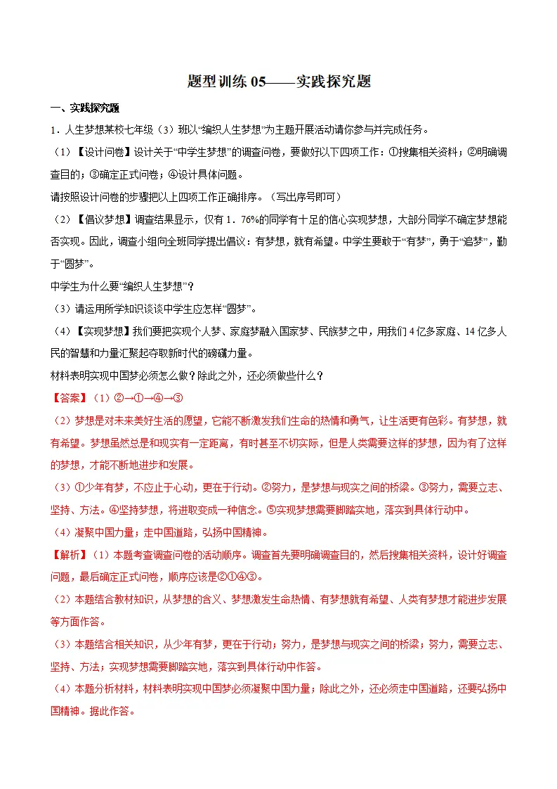 题型训练05 实践探究题（解析版）_01.webp