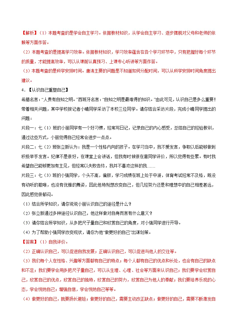 题型训练05 实践探究题（解析版）_03.webp