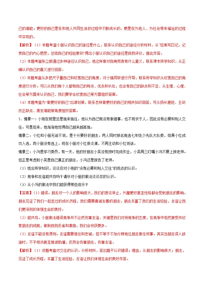 题型训练05 实践探究题（解析版）_04.webp