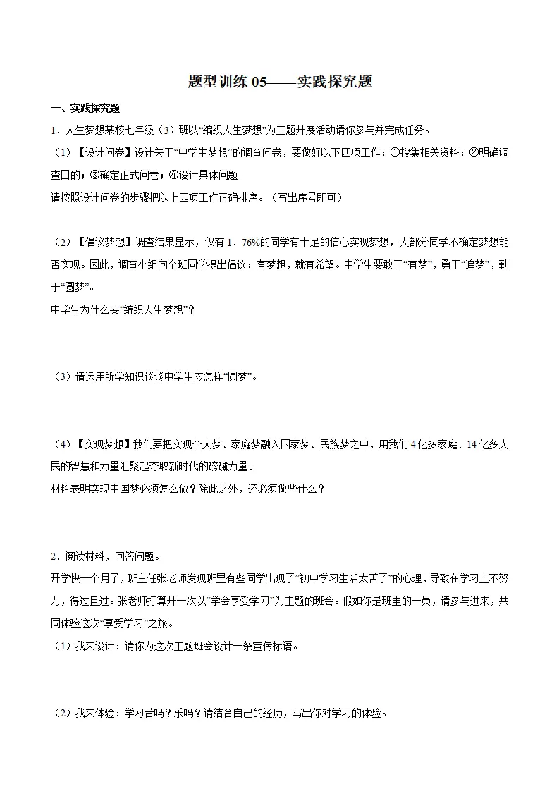 题型训练05 实践探究题（原卷版）_01.webp