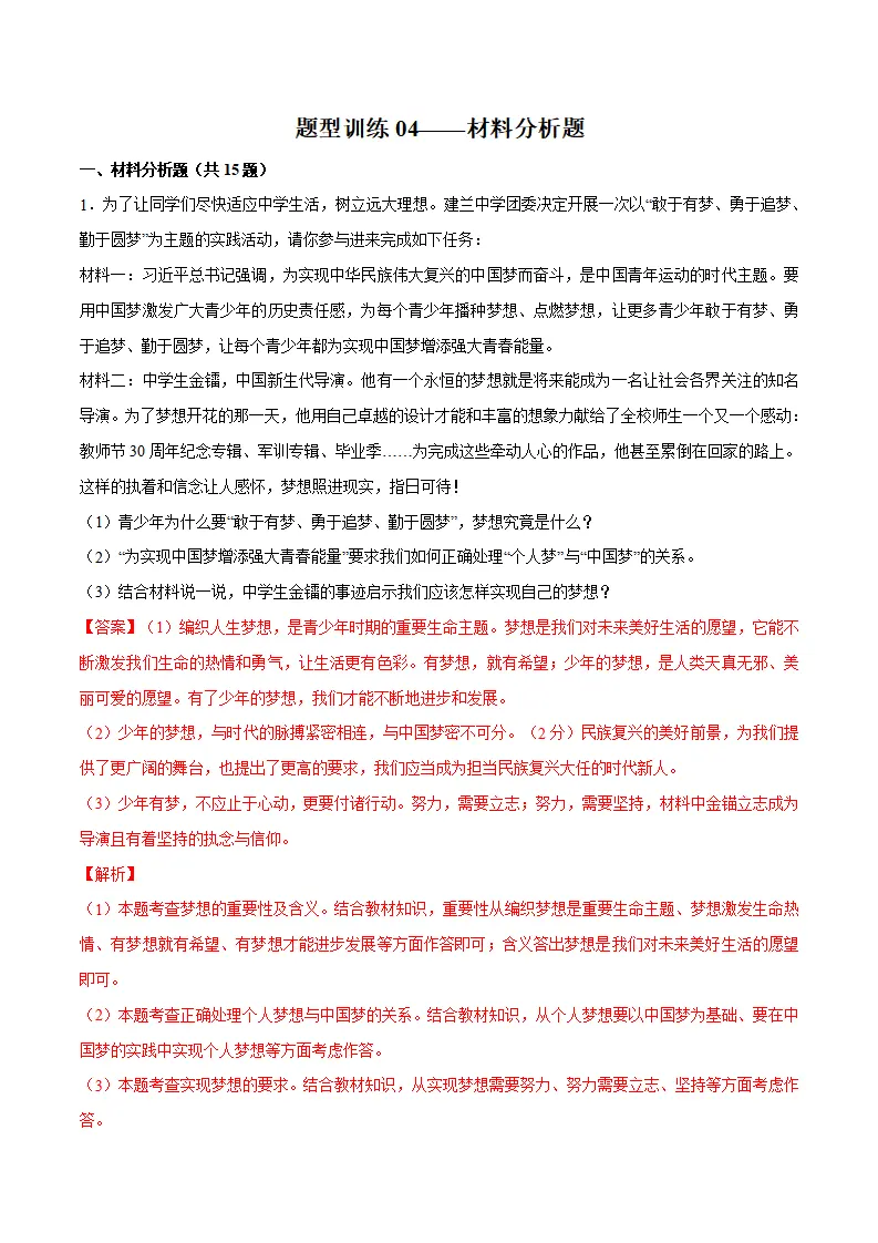 题型训练04 材料分析题（解析版）_01.webp