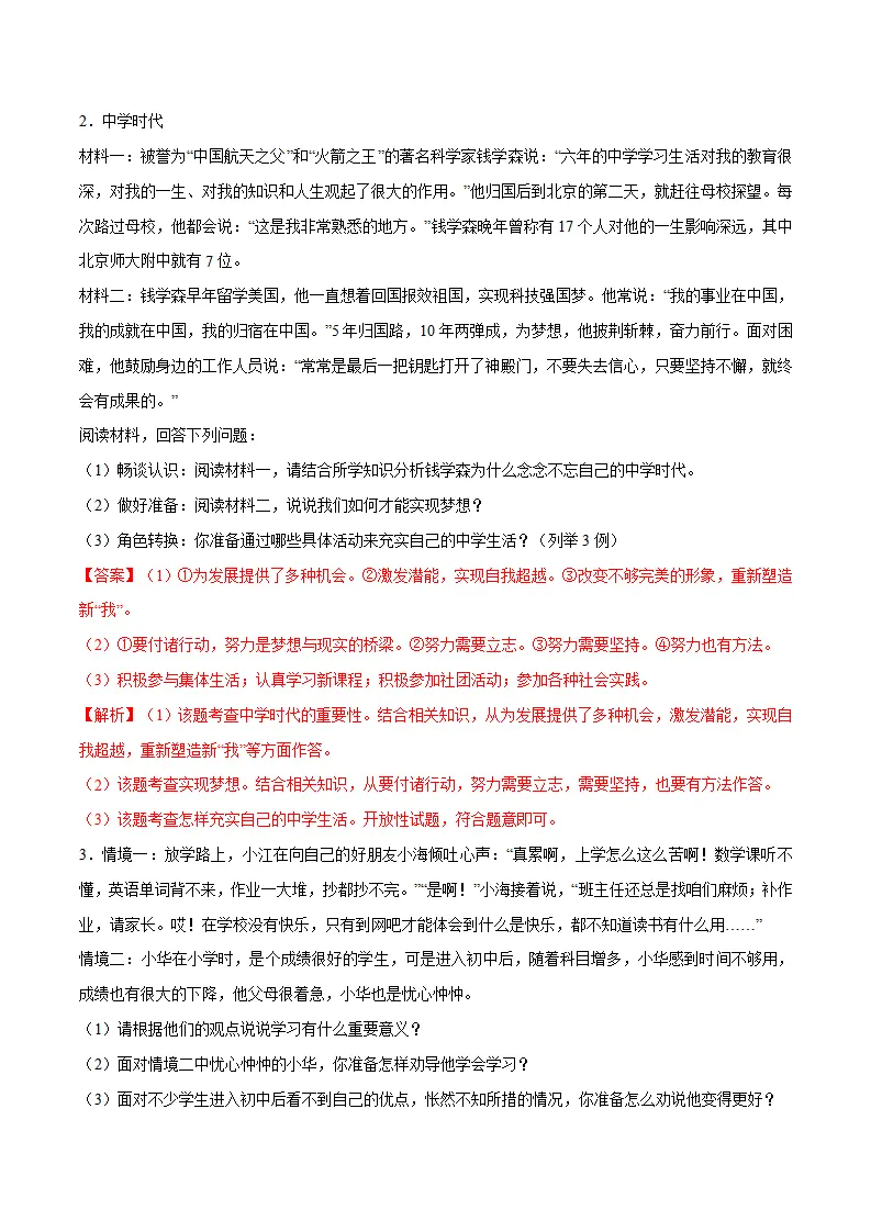 题型训练04 材料分析题（解析版）_02.webp