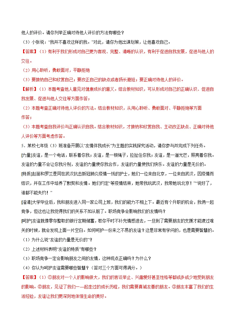 题型训练04 材料分析题（解析版）_04.webp