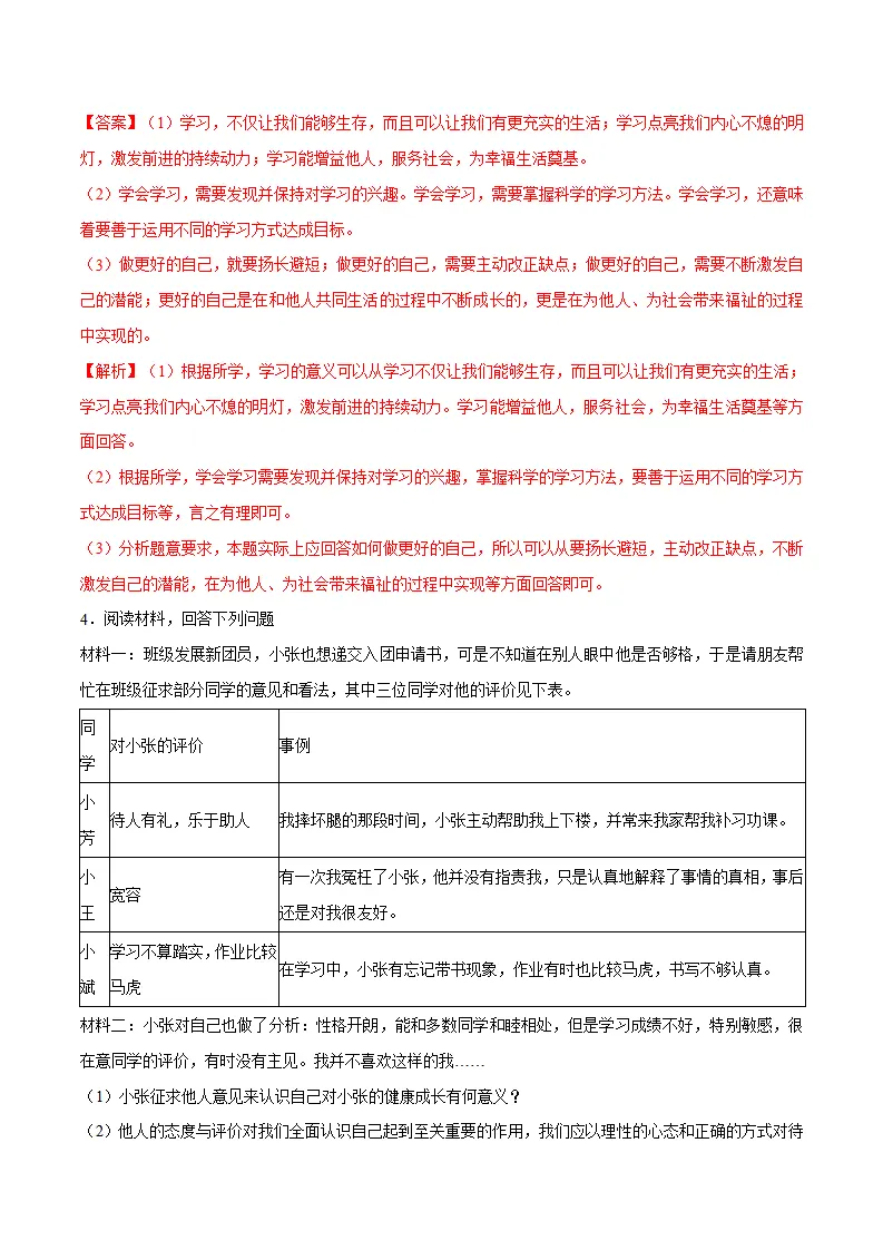 题型训练04 材料分析题（解析版）_03.webp