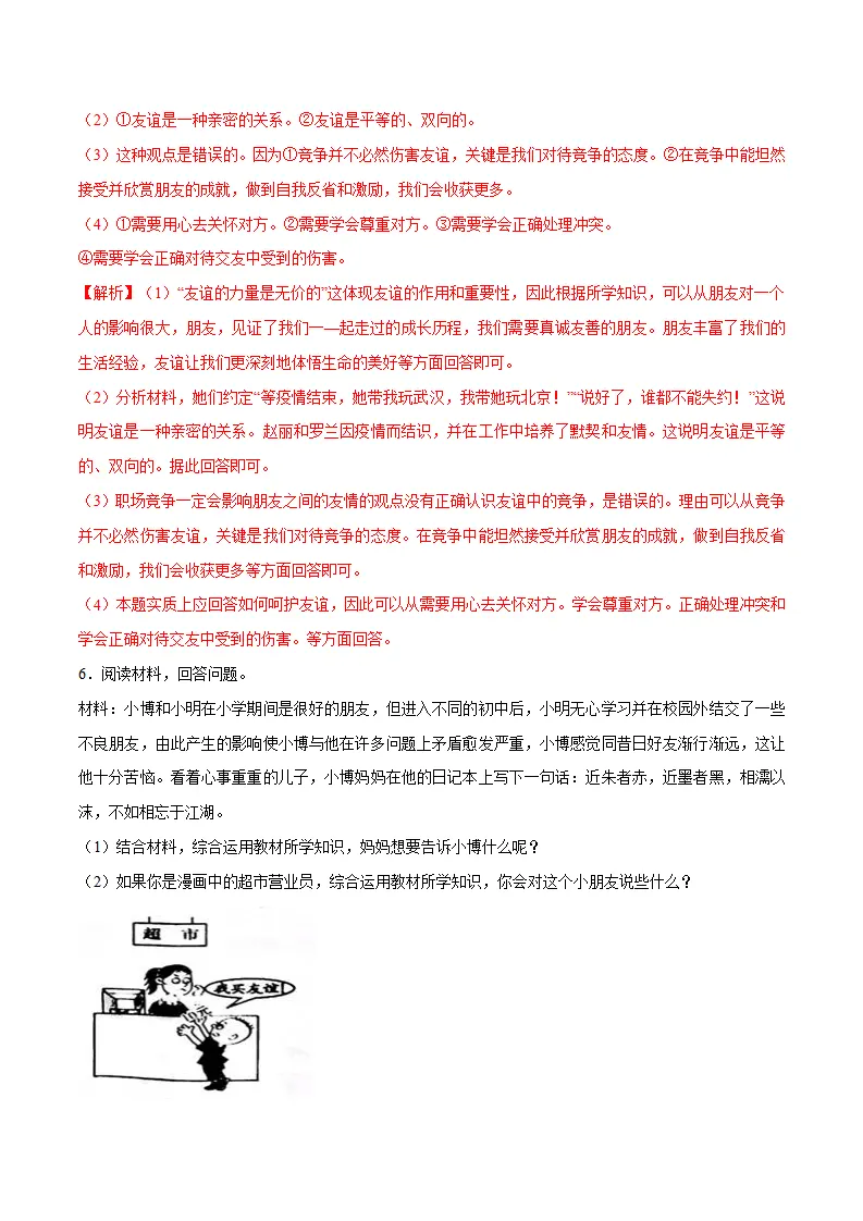 题型训练04 材料分析题（解析版）_05.webp