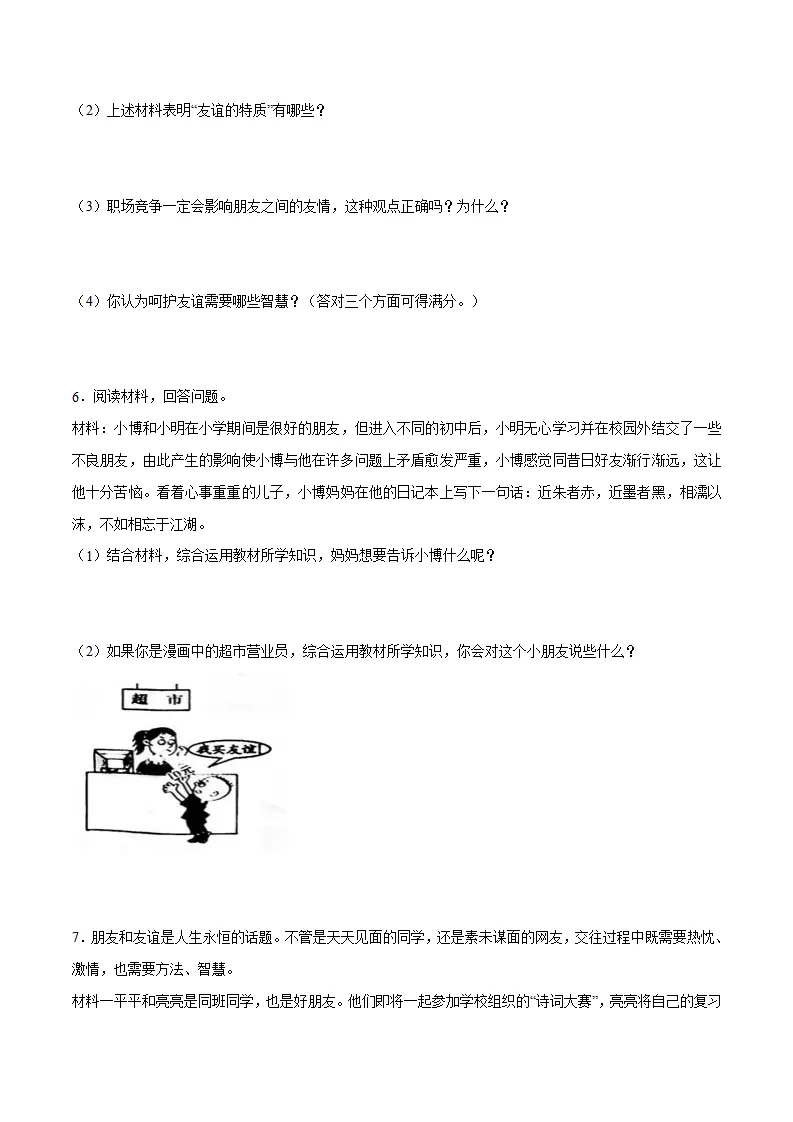 题型训练04 材料分析题（原卷版）_04.webp