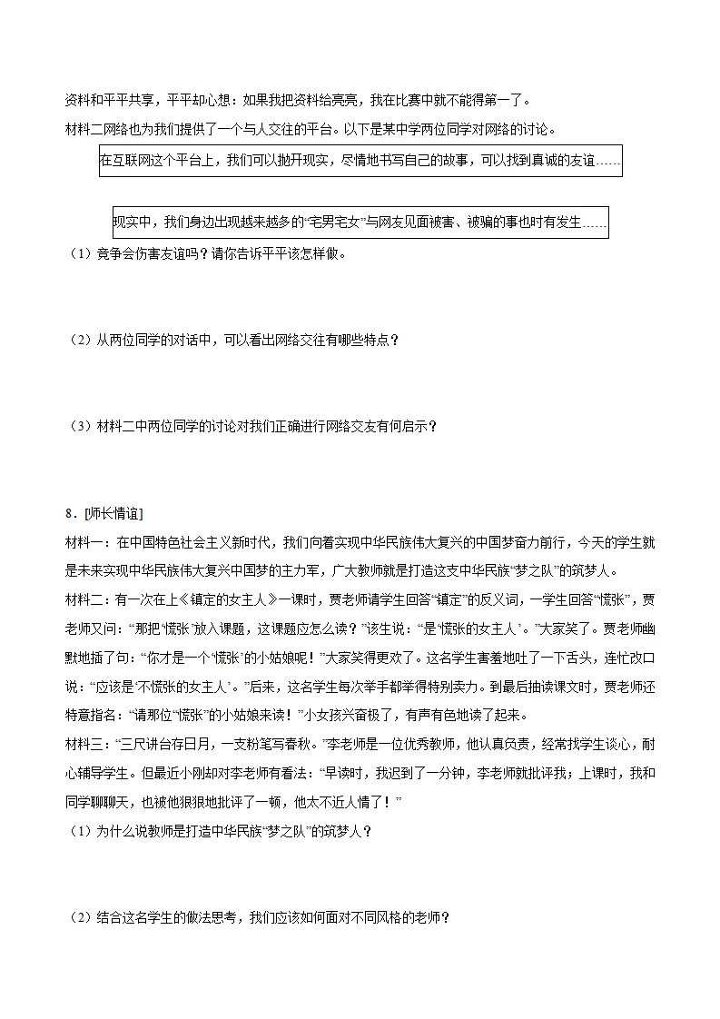 题型训练04 材料分析题（原卷版）_05.webp