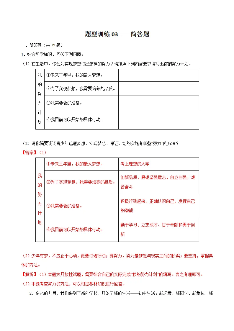 题型训练03 简答题（解析版）_01.webp