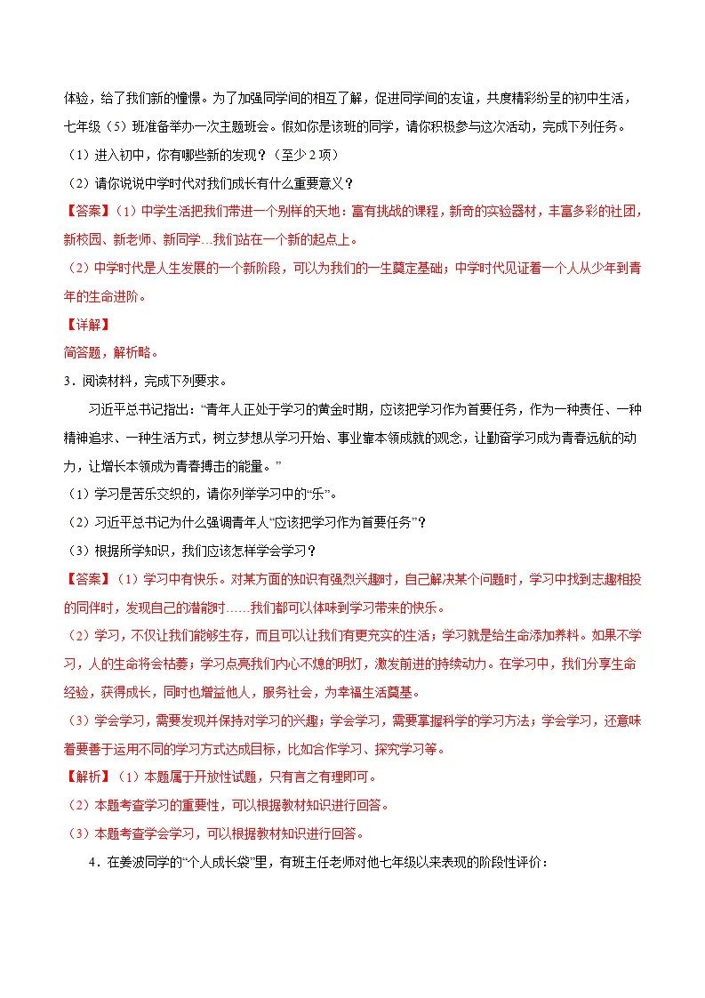 题型训练03 简答题（解析版）_02.webp