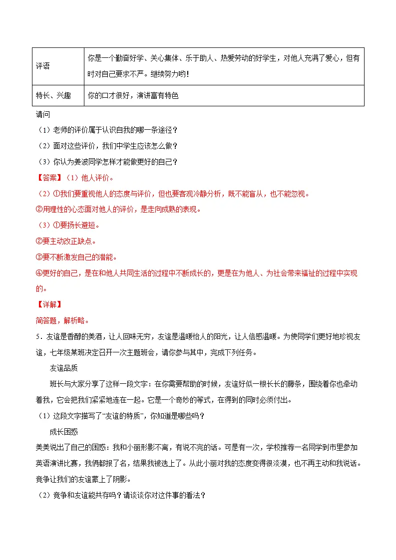 题型训练03 简答题（解析版）_03.webp