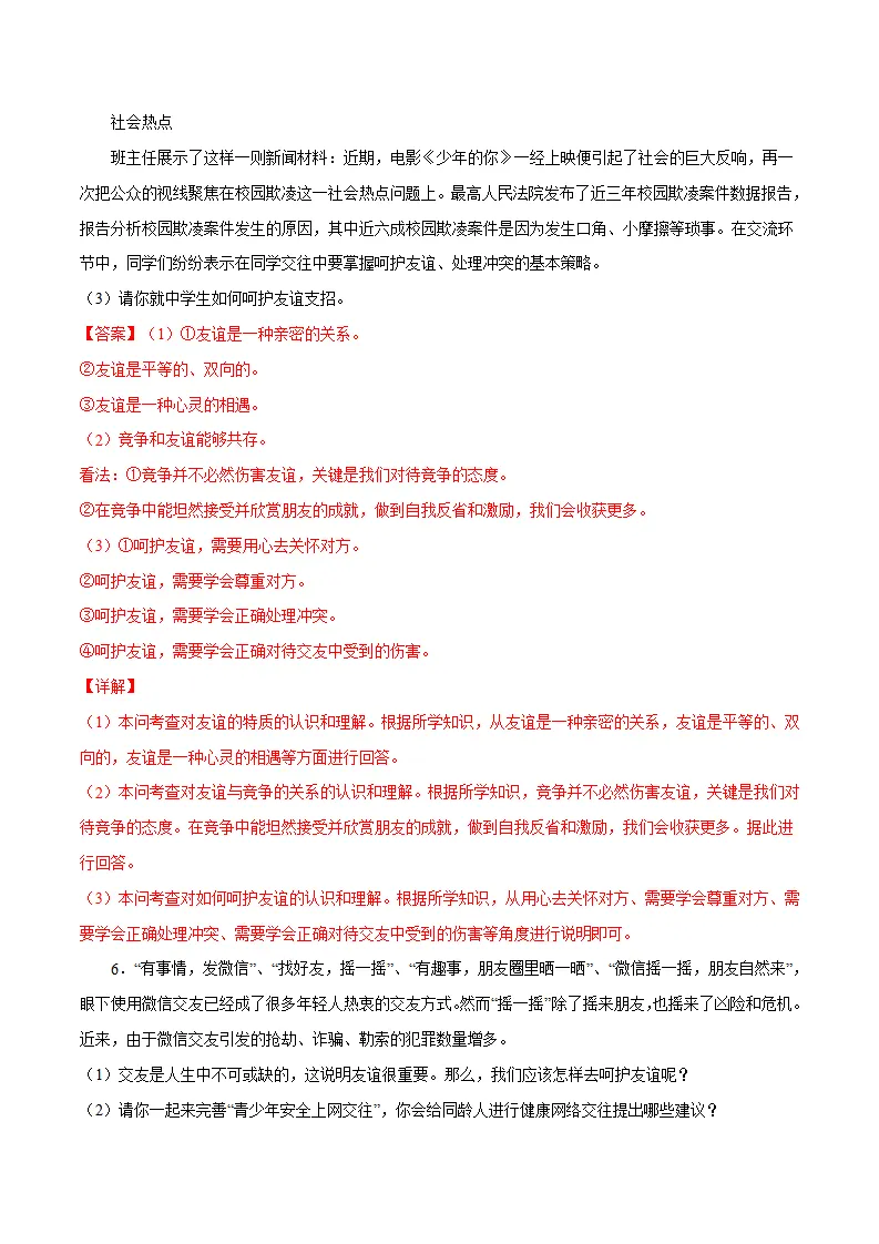 题型训练03 简答题（解析版）_04.webp