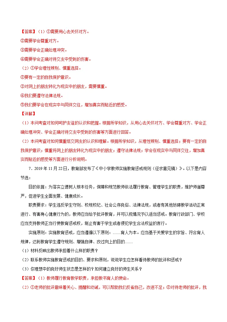 题型训练03 简答题（解析版）_05.webp