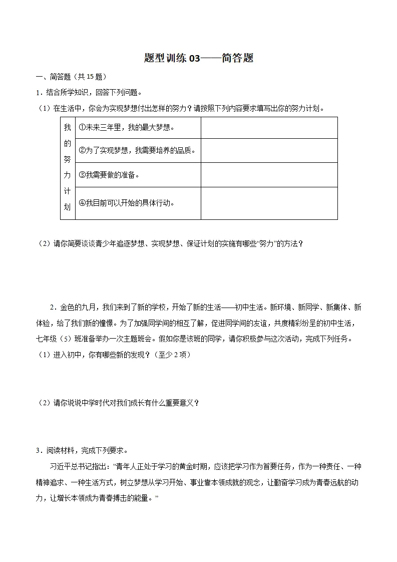 题型训练03 简答题（原卷版）_01.webp