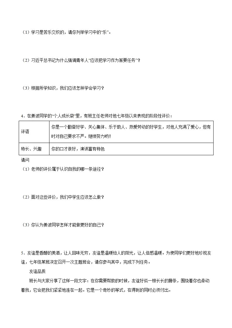 题型训练03 简答题（原卷版）_02.webp