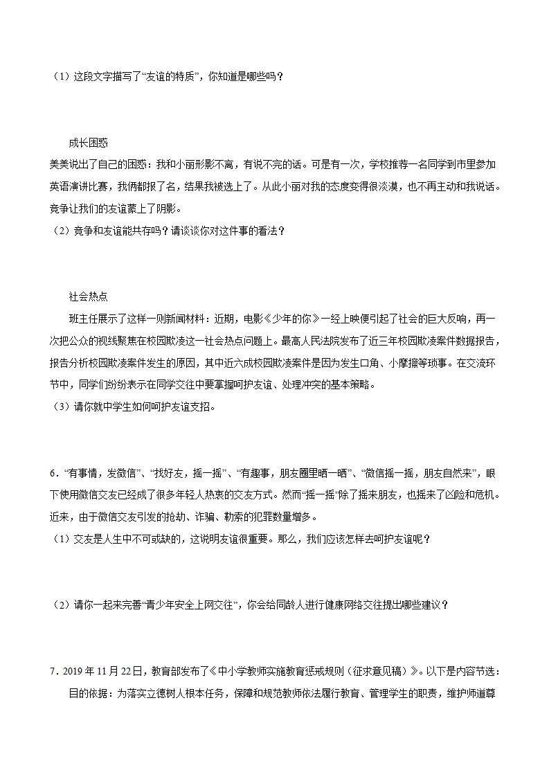 题型训练03 简答题（原卷版）_03.webp