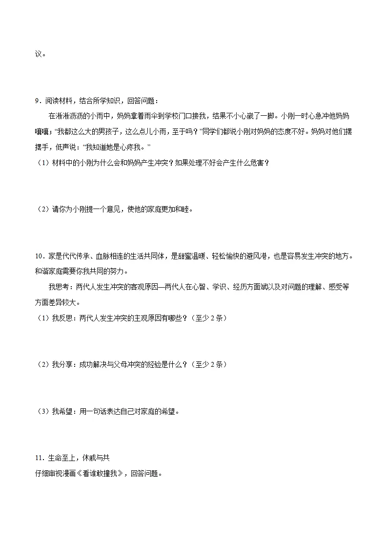 题型训练03 简答题（原卷版）_05.webp