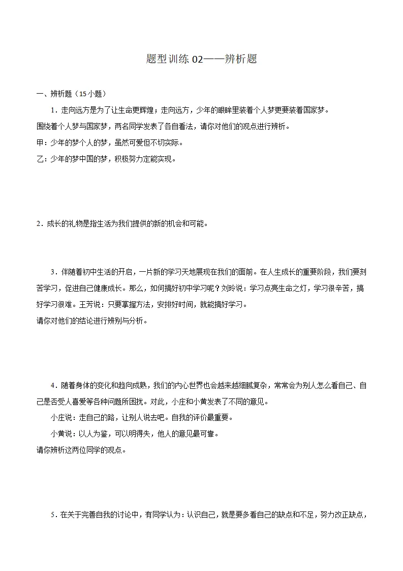 题型训练02 辨析题（解析版）_01.webp
