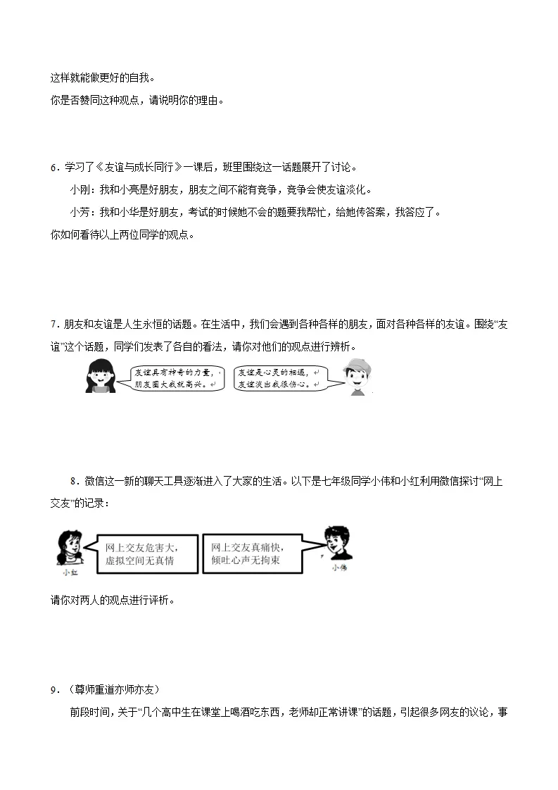 题型训练02 辨析题（解析版）_02.webp