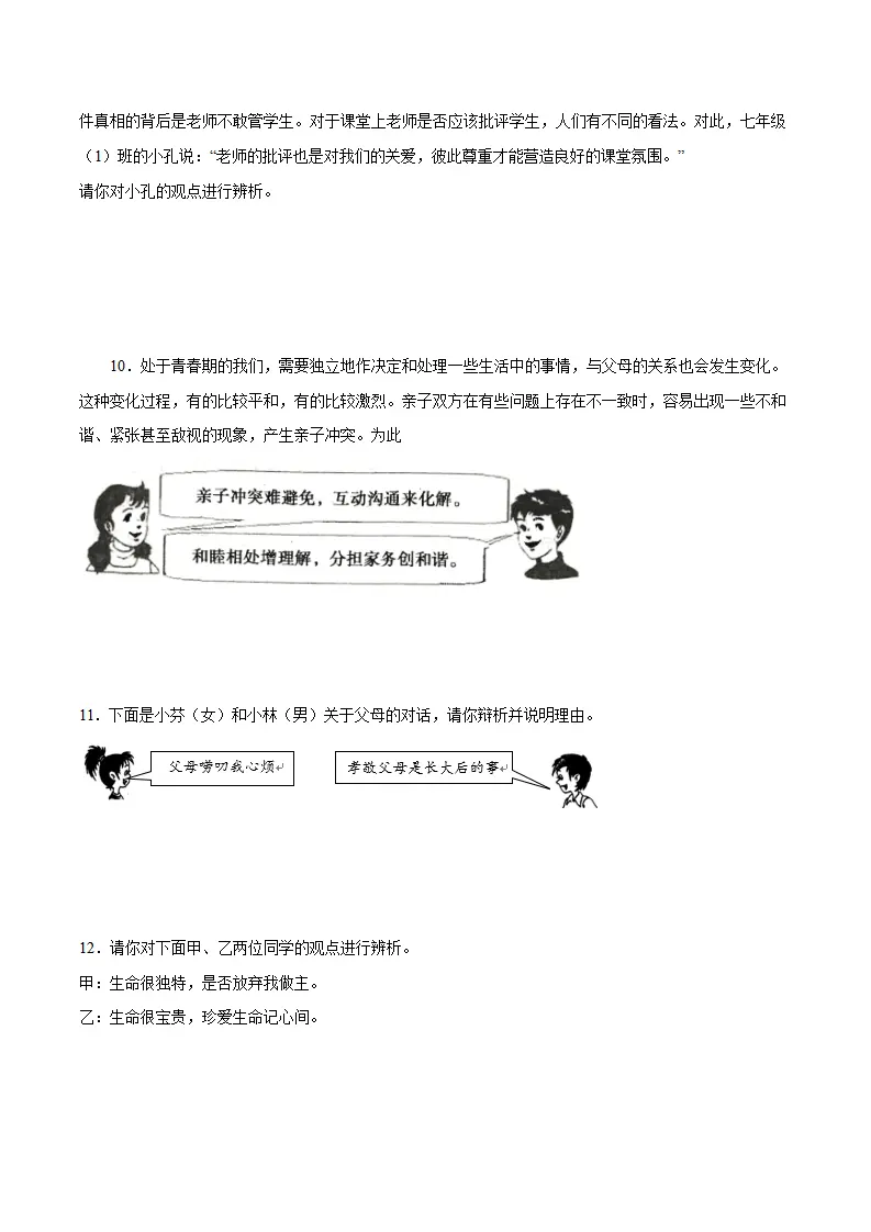 题型训练02 辨析题（解析版）_03.webp