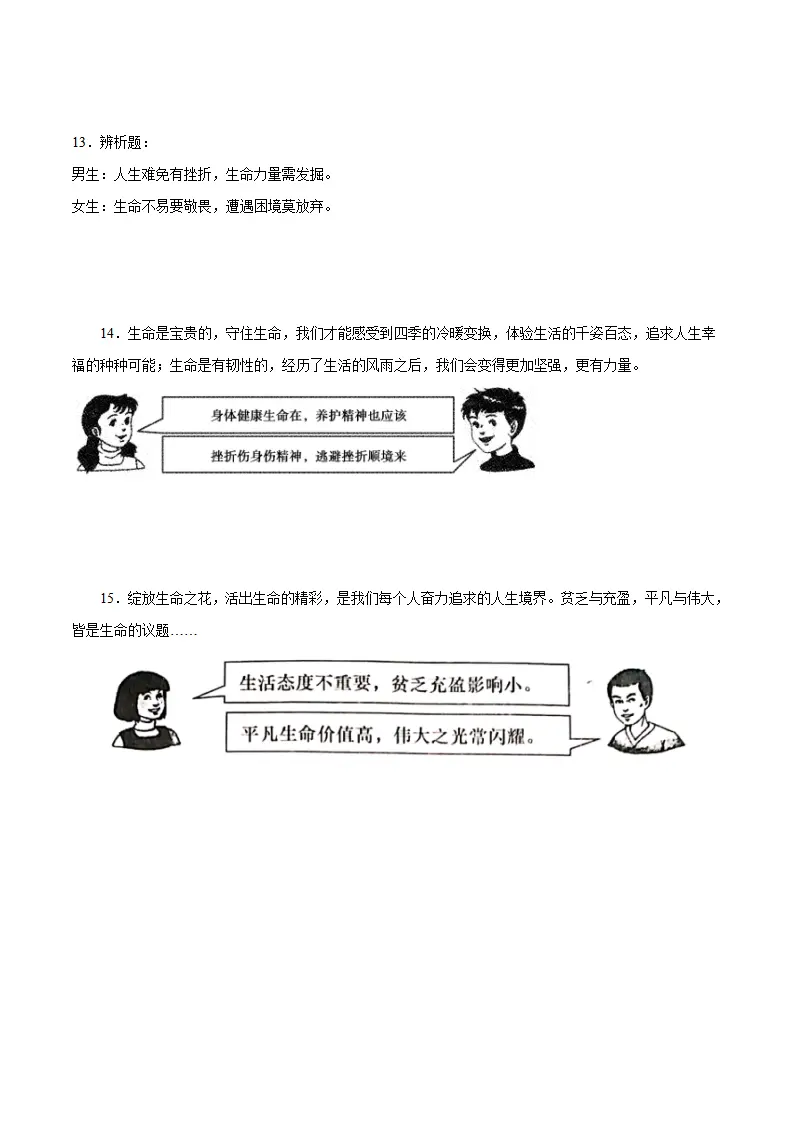 题型训练02 辨析题（解析版）_04.webp