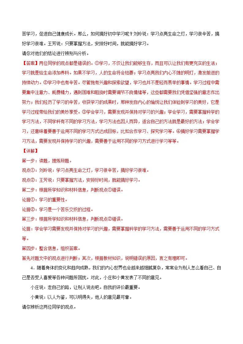 题型训练02 辨析题（原卷版）_02.webp