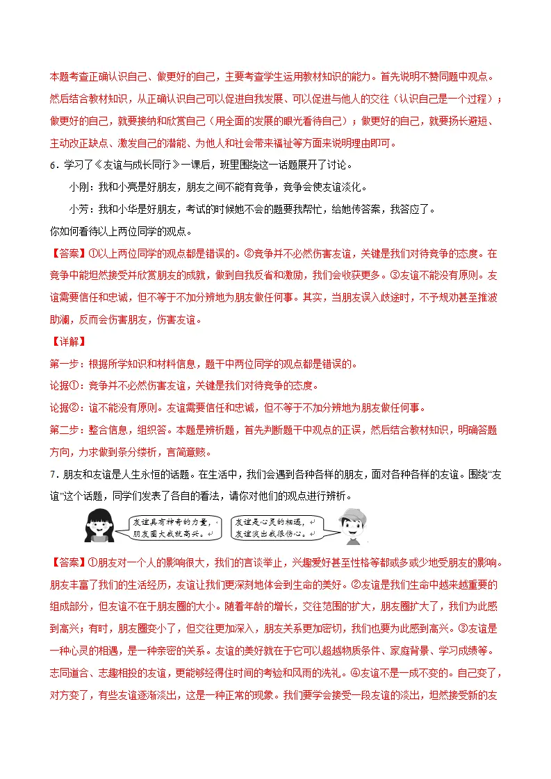 题型训练02 辨析题（原卷版）_04.webp