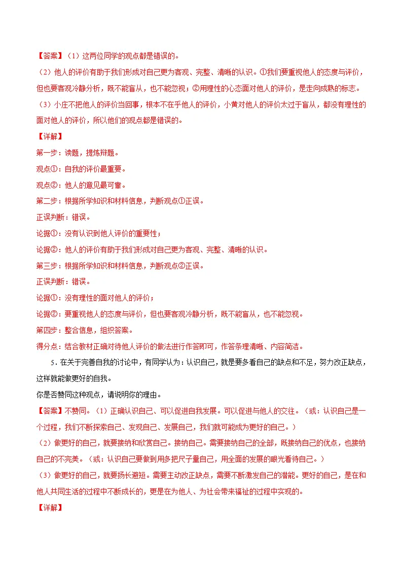 题型训练02 辨析题（原卷版）_03.webp