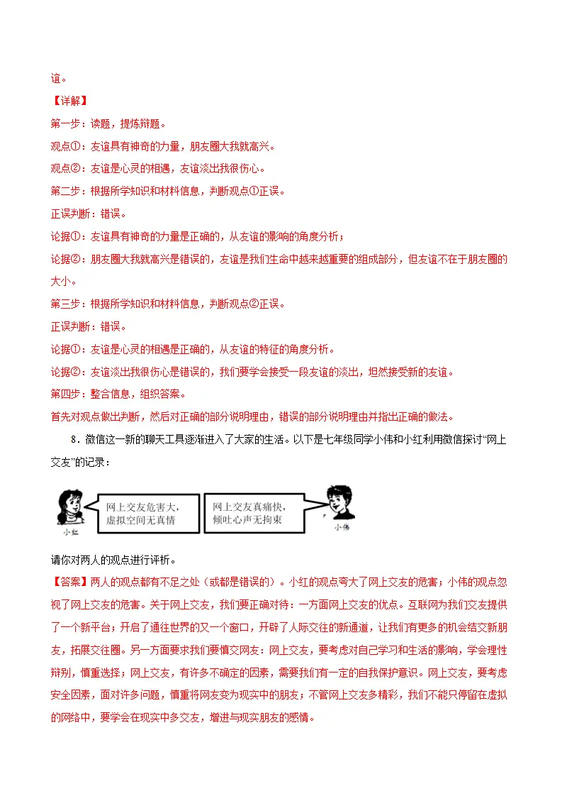 题型训练02 辨析题（原卷版）_05.webp