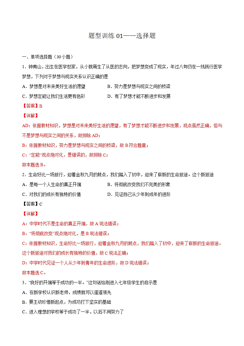 题型训练01 选择题（解析版）_01.webp