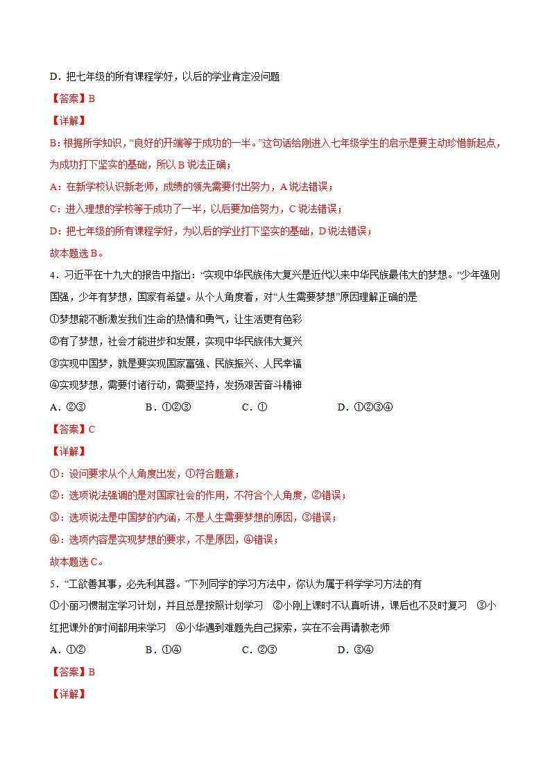 题型训练01 选择题（解析版）_02.webp