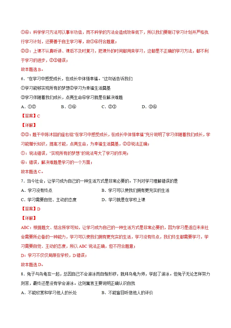 题型训练01 选择题（解析版）_03.webp