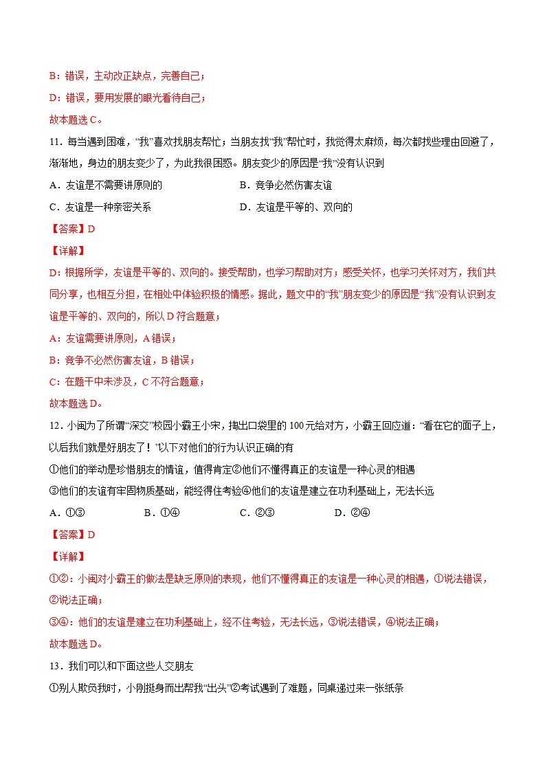 题型训练01 选择题（解析版）_05.webp