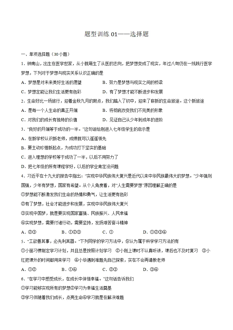 题型训练01 选择题（原卷版）_01.webp