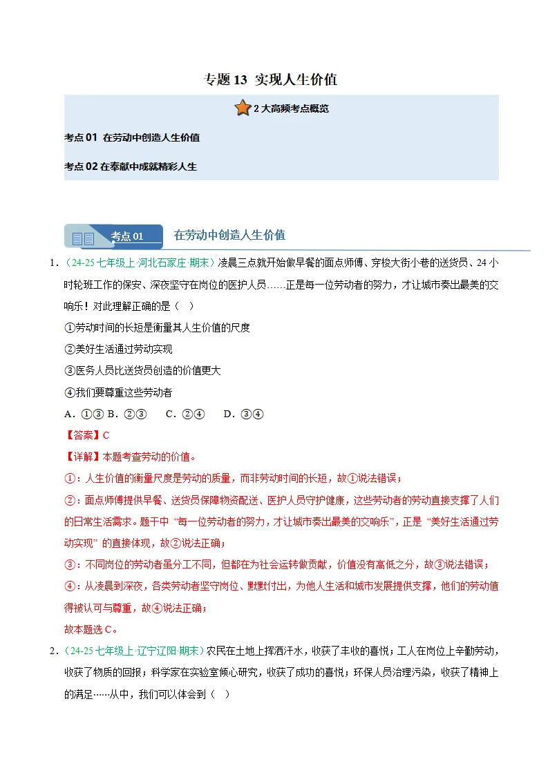 专题13 实现人生价值（期末真题汇编，统编版）（解析版）_01.webp