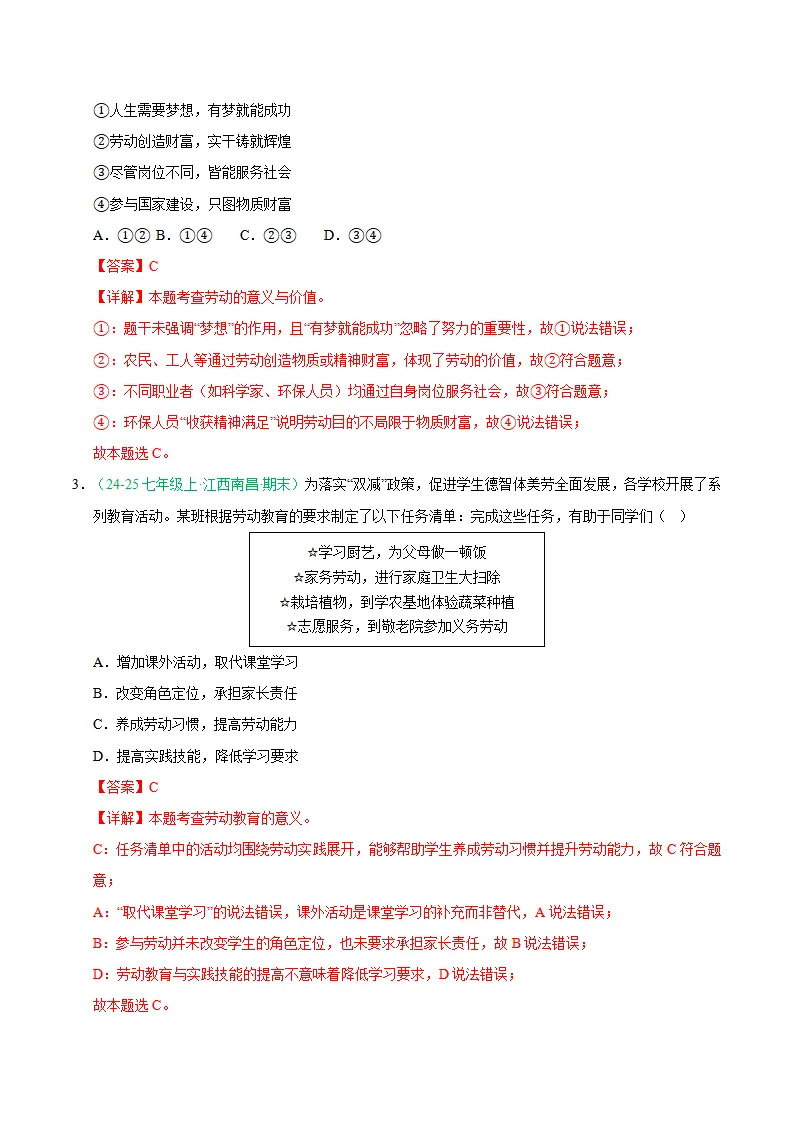 专题13 实现人生价值（期末真题汇编，统编版）（解析版）_02.webp
