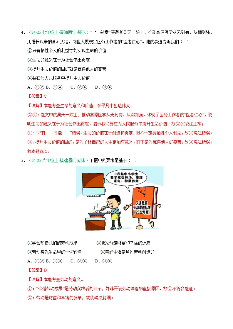 专题13 实现人生价值（期末真题汇编，统编版）（解析版）_03.webp