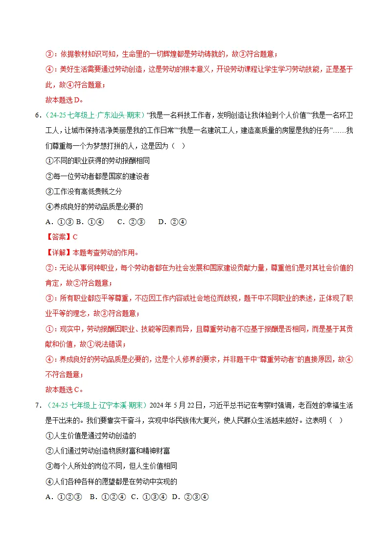 专题13 实现人生价值（期末真题汇编，统编版）（解析版）_04.webp
