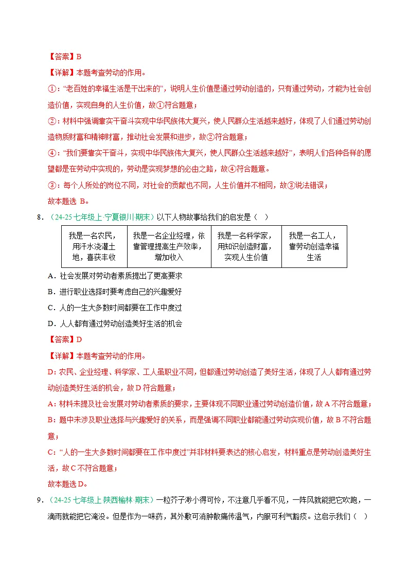 专题13 实现人生价值（期末真题汇编，统编版）（解析版）_05.webp