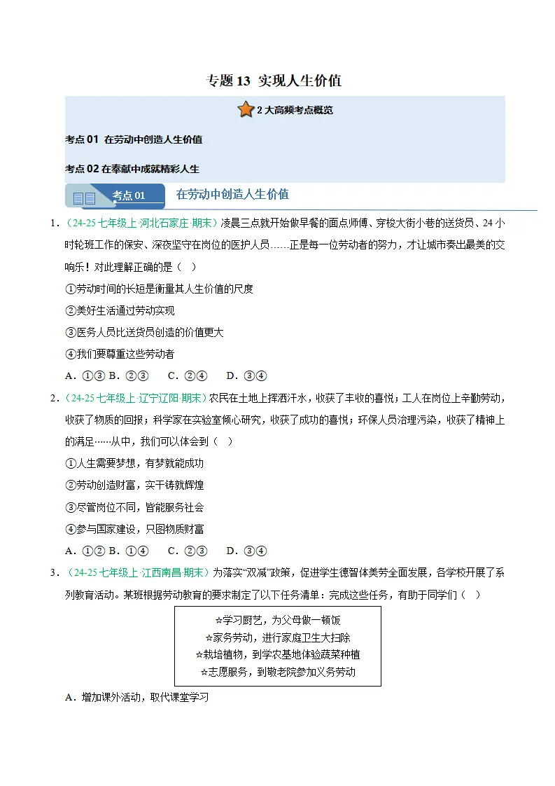 专题13 实现人生价值（期末真题汇编，统编版）（原卷版）_01.webp