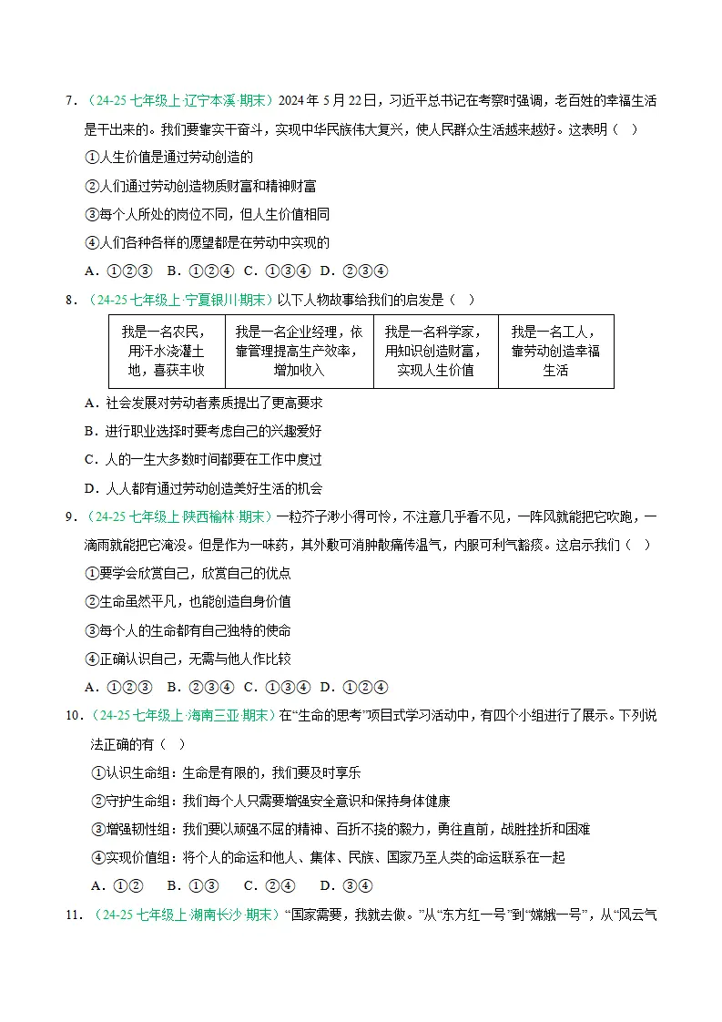 专题13 实现人生价值（期末真题汇编，统编版）（原卷版）_03.webp