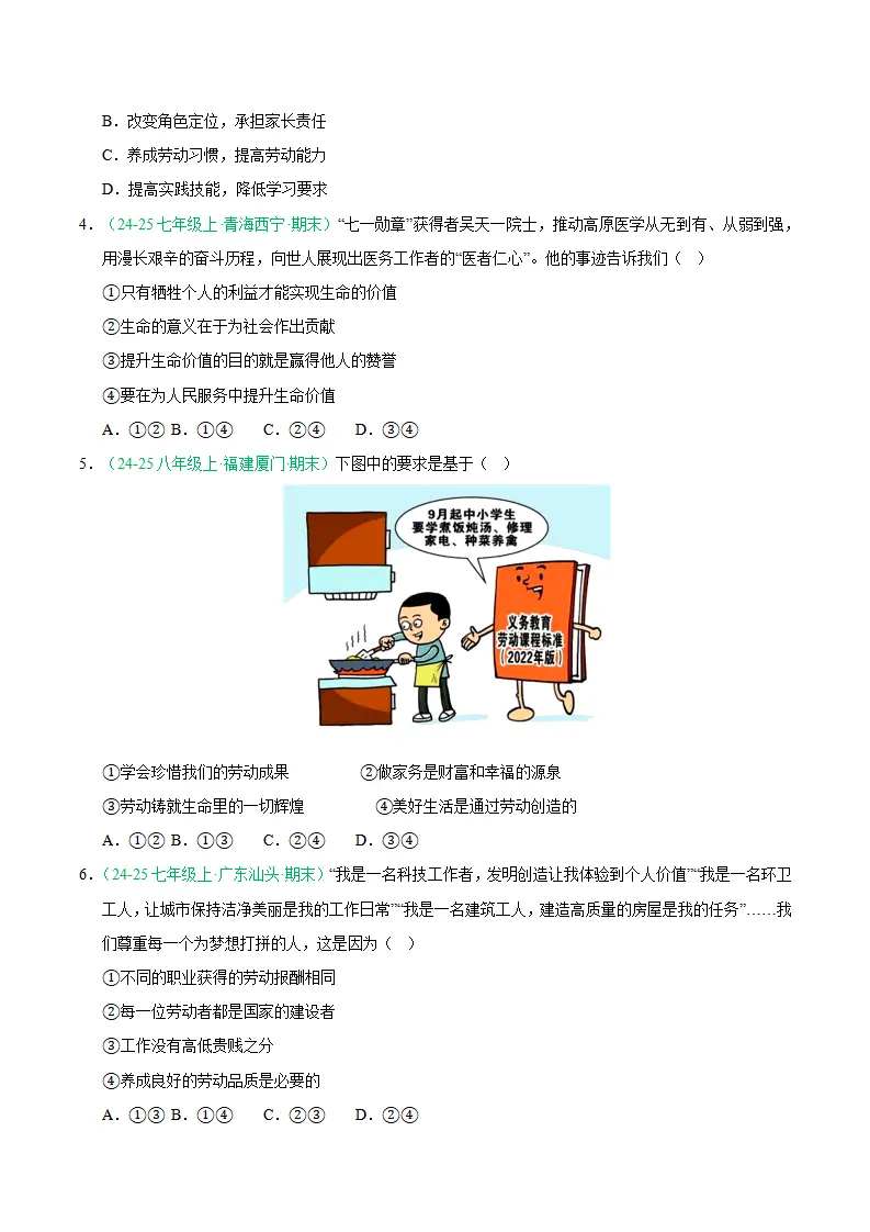 专题13 实现人生价值（期末真题汇编，统编版）（原卷版）_02.webp