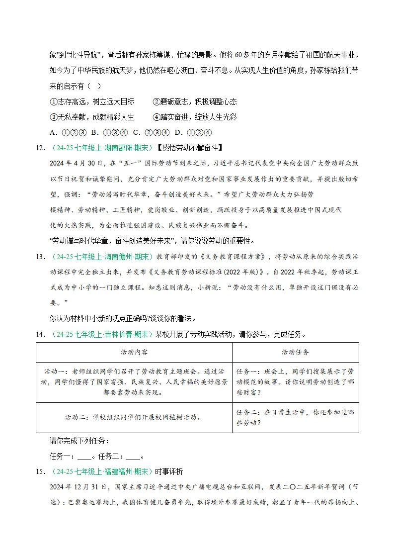 专题13 实现人生价值（期末真题汇编，统编版）（原卷版）_04.webp